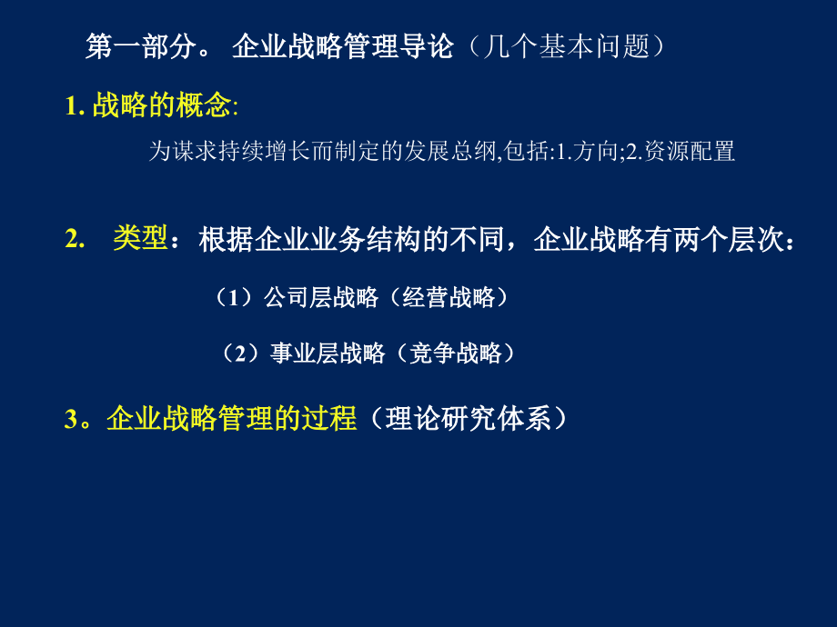 《精编》企业战略的制定与实施_第3页