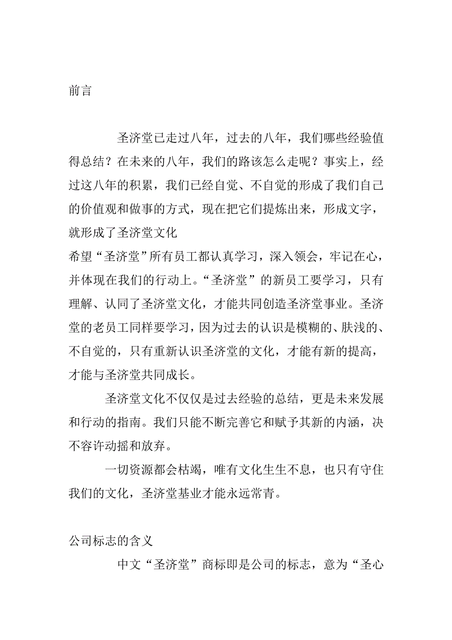 《精编》企业文化综合概述_第1页