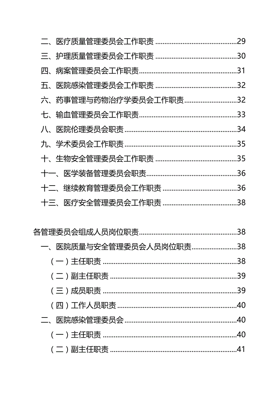 2020（员工手册）各委员工作手册定稿(本)改_第3页