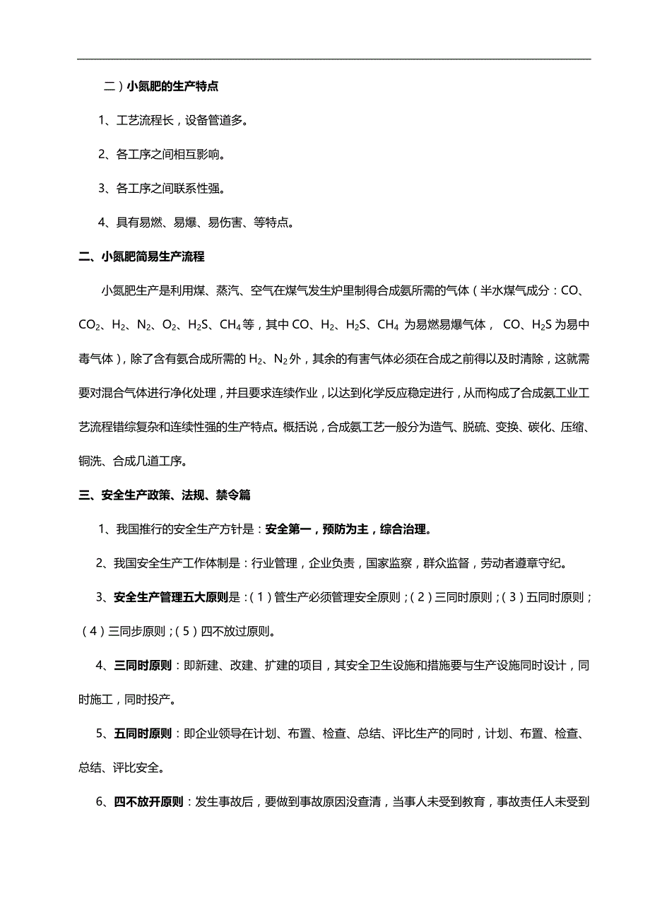 2020（培训体系）安全培训资料_第2页