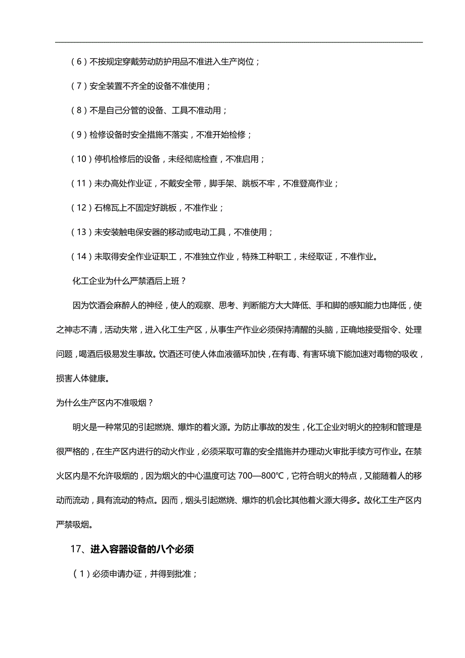 2020（培训体系）安全培训资料_第4页