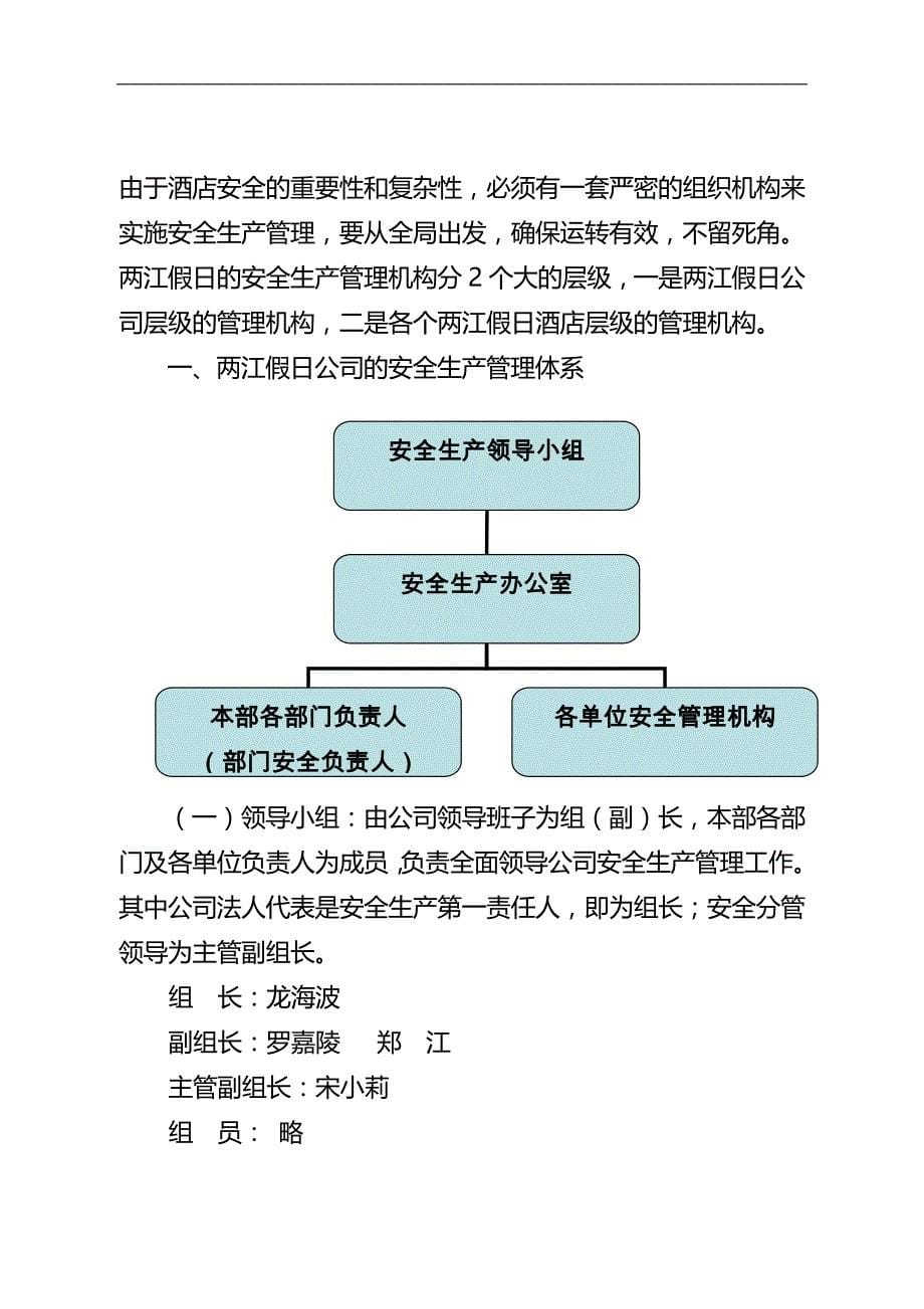 2020（入职指引）某假日酒店入职培训安全专篇_第5页