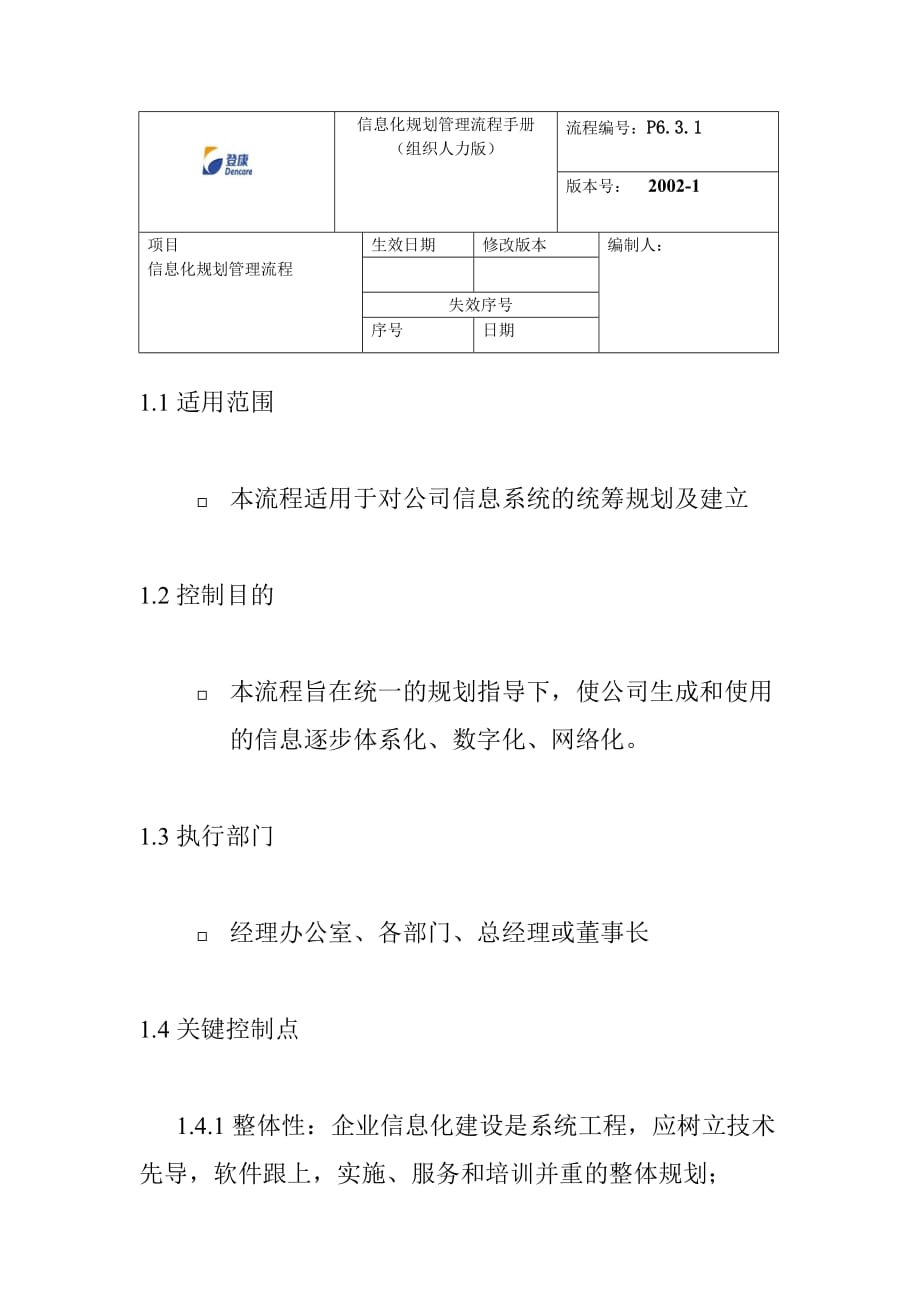 《精编》某集团信息化规划管理流程标准手册_第1页