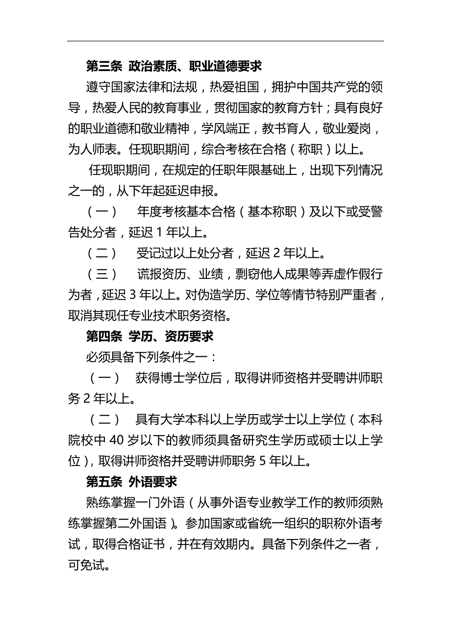 2020（人力资源知识）江苏省高等学校副教授资格条件介绍_第2页