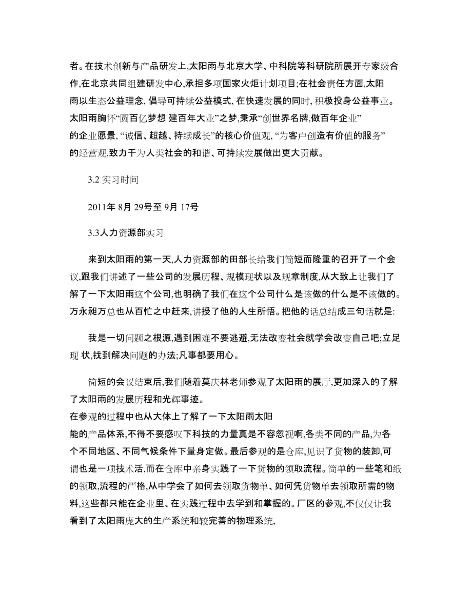 日出东方太阳雨股份有限公司生产实习报告_第3页