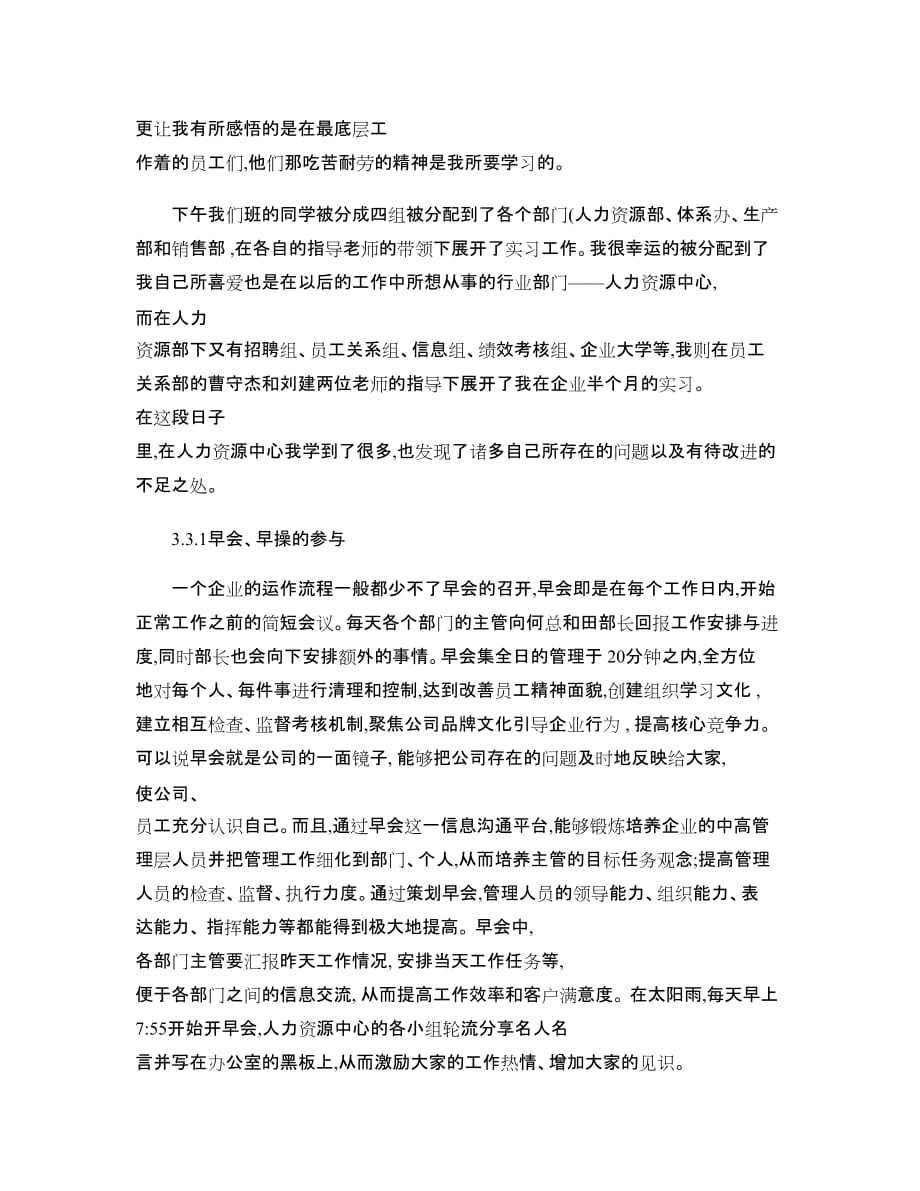 日出东方太阳雨股份有限公司生产实习报告_第4页