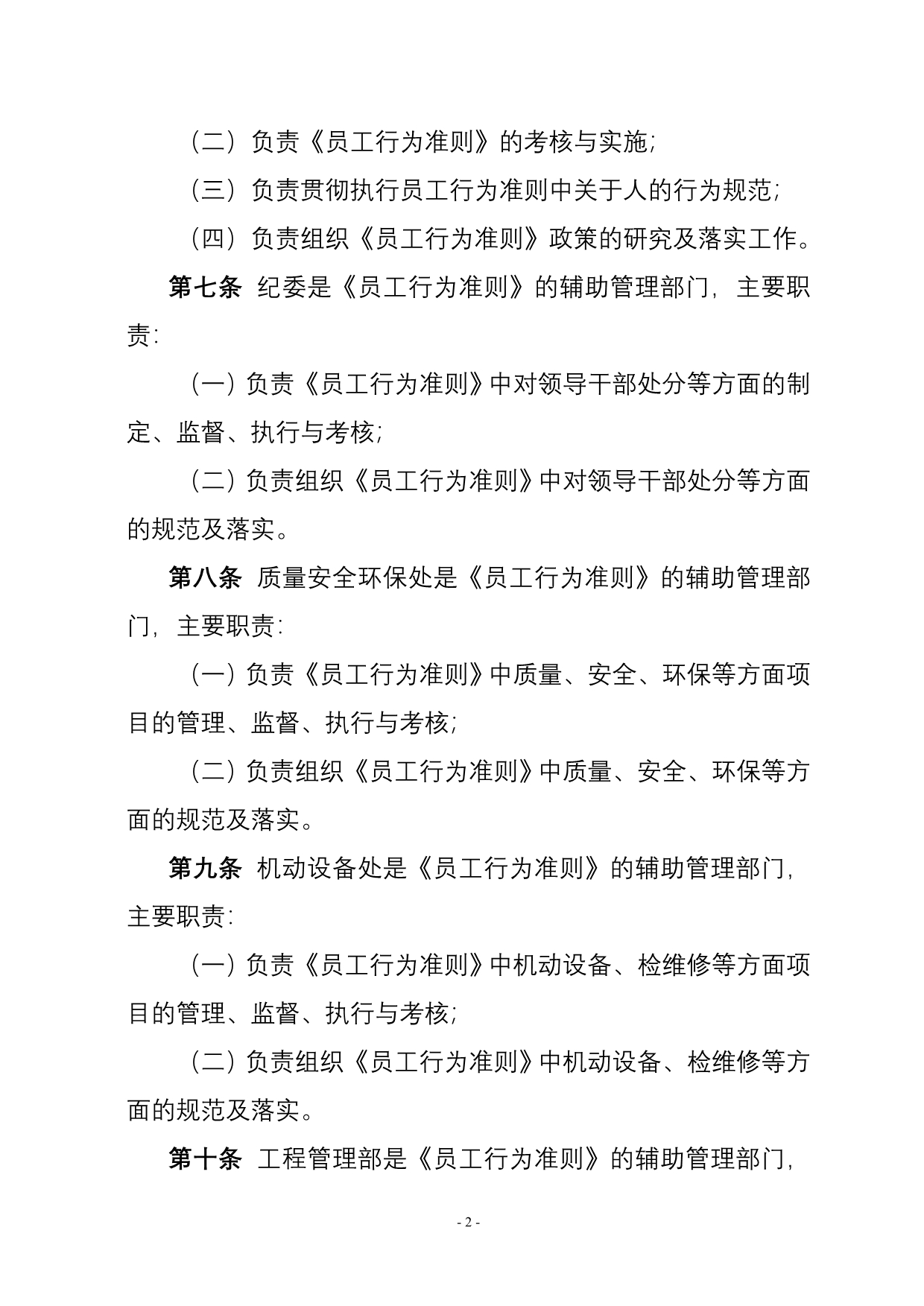 抚顺石化公司员工行为准则2013_第2页