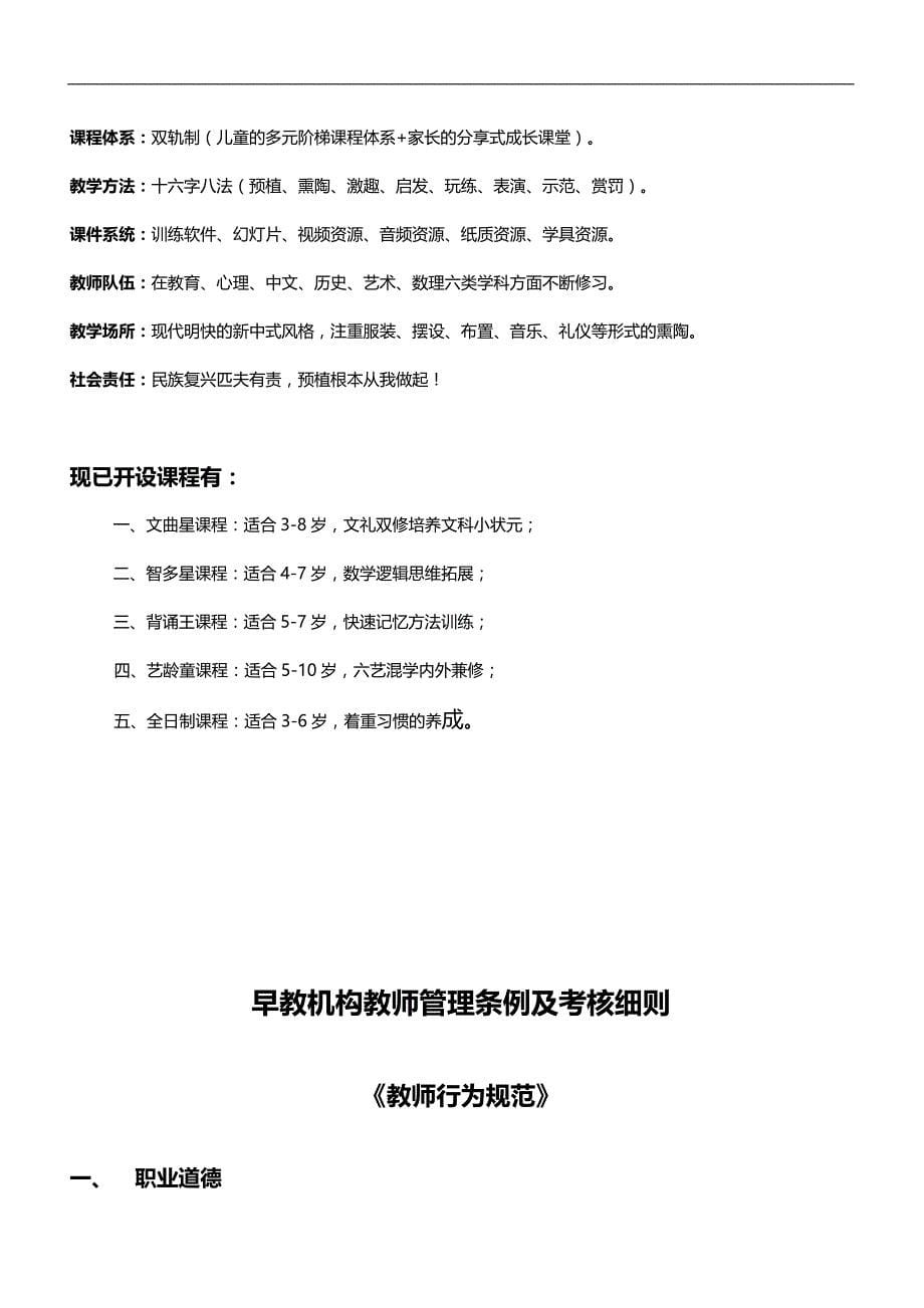 2020（员工管理）某早教机构企业手册_第5页