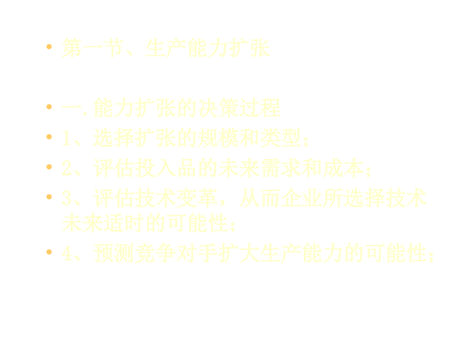 《精编》企业发展战略分析报告_第2页