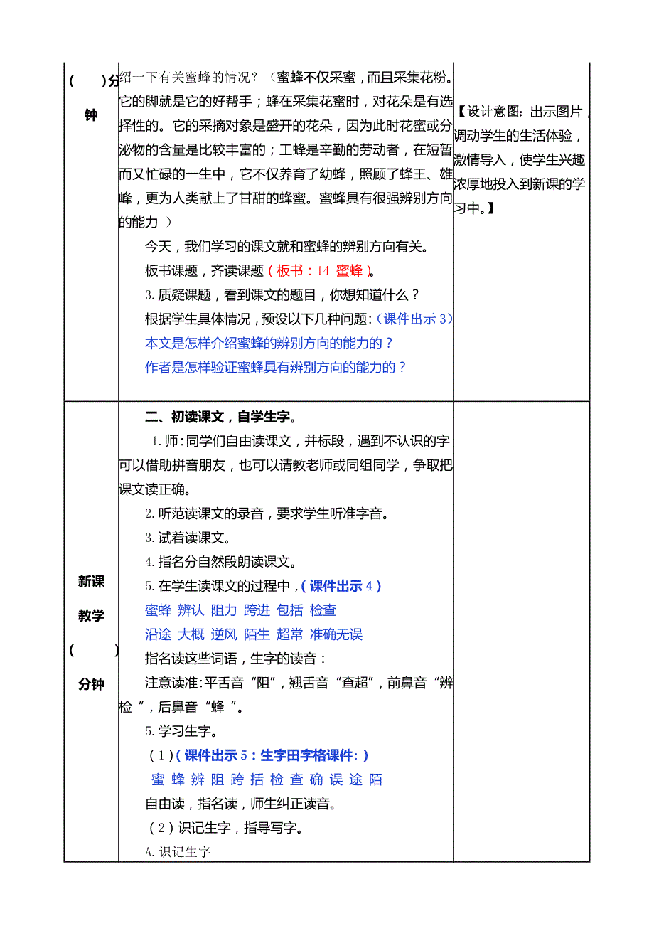 部编版三年级语文下册：14蜜蜂教案_第2页