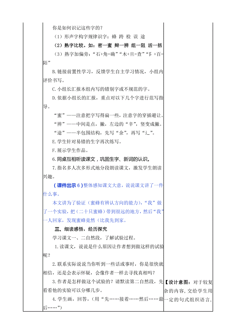 部编版三年级语文下册：14蜜蜂教案_第3页