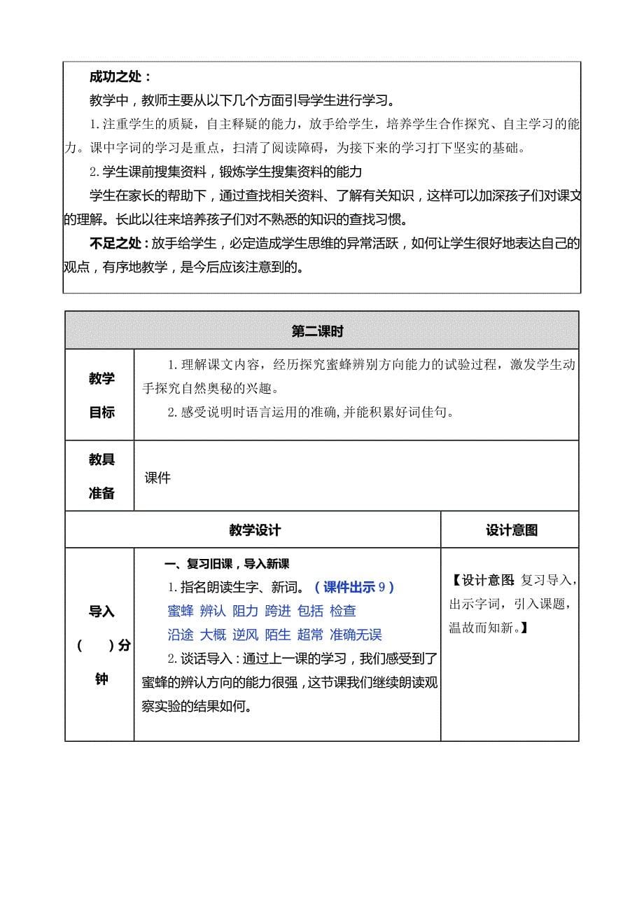 部编版三年级语文下册：14蜜蜂教案_第5页