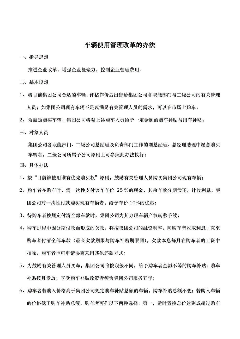 行政管理制度3724370608_第2页