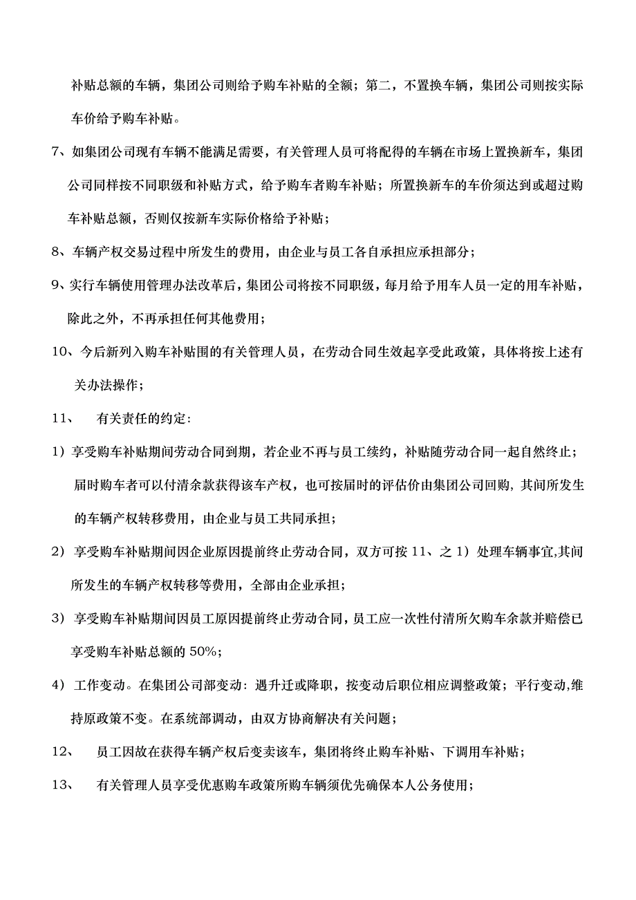 行政管理制度3724370608_第3页