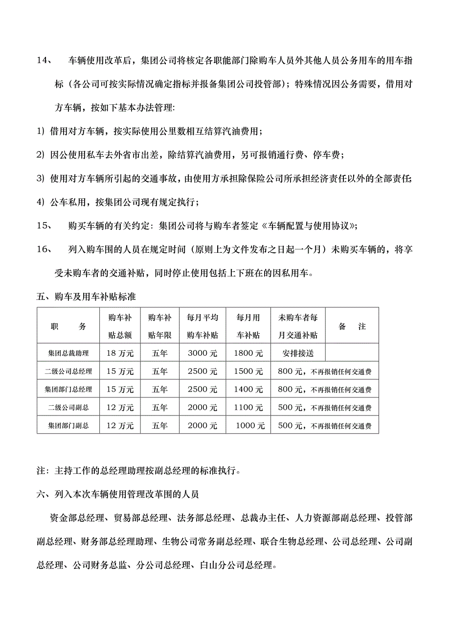 行政管理制度3724370608_第4页