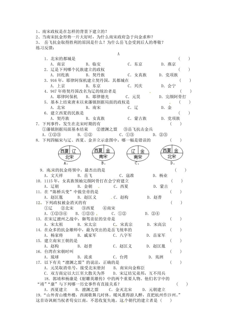 重庆市江津五中七年级历史下册 第七学习主题《第1课 辽、宋、西夏、金的并立》学案（无答案） 川教版_第2页