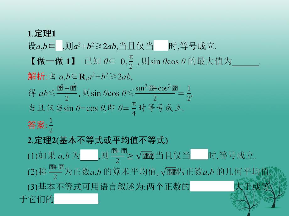 2016-2017版高中数学 第一章 不等式的基本性质和证明的基本方法 1.2 基本不等式课件 新人教B版选修4-5.ppt_第3页