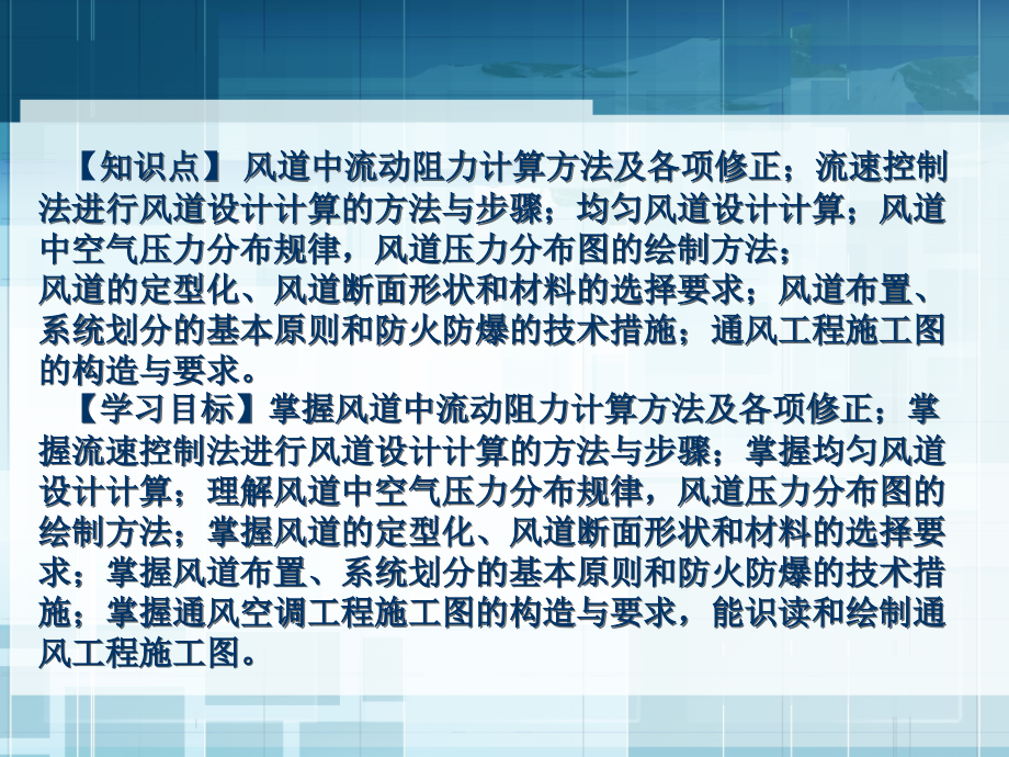 《通风与空气调节工程》6-通风系统风道的设计计算_第2页