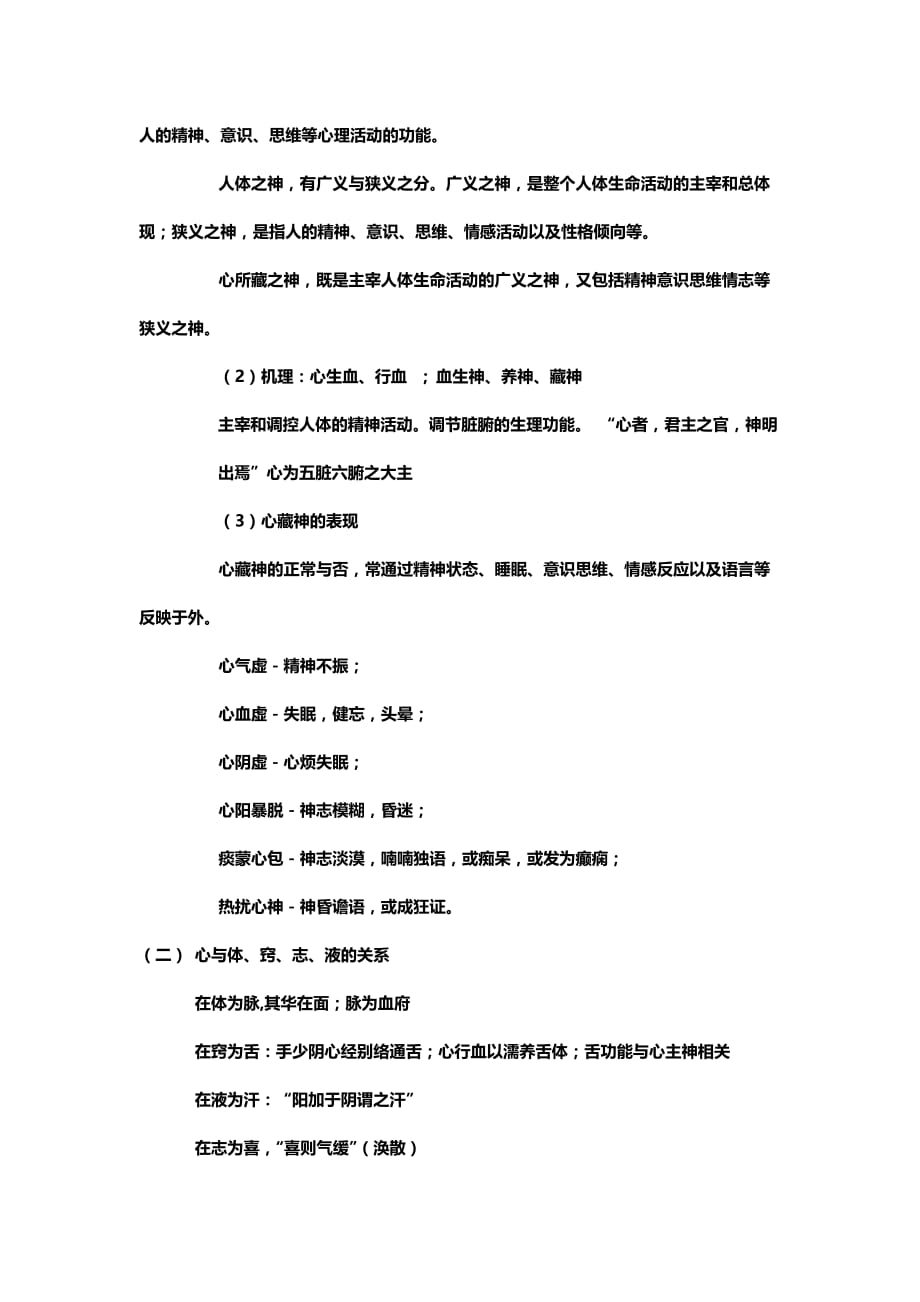 1心病的辨证分型.doc_第3页