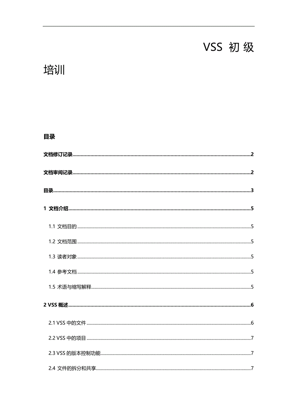 2020（培训体系）初级培训_第1页