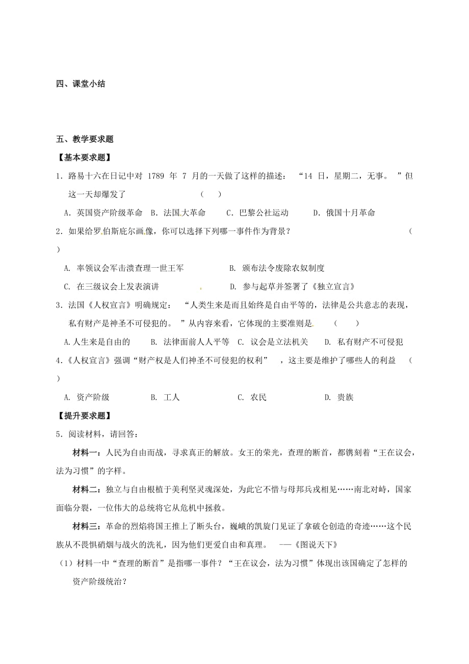 江苏省句容市九年级历史上册 第一单元 第5课 为争取2020民主2020共和2020而战教学案（无答案） 北师大版_第2页