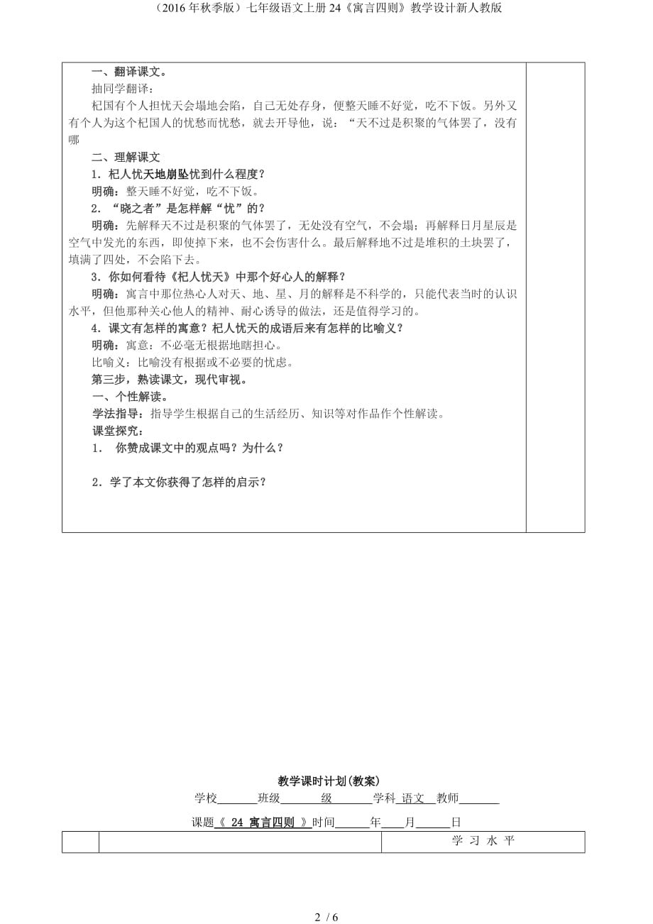 七年级语文上册24《寓言四则》教学设计新人教版_第2页