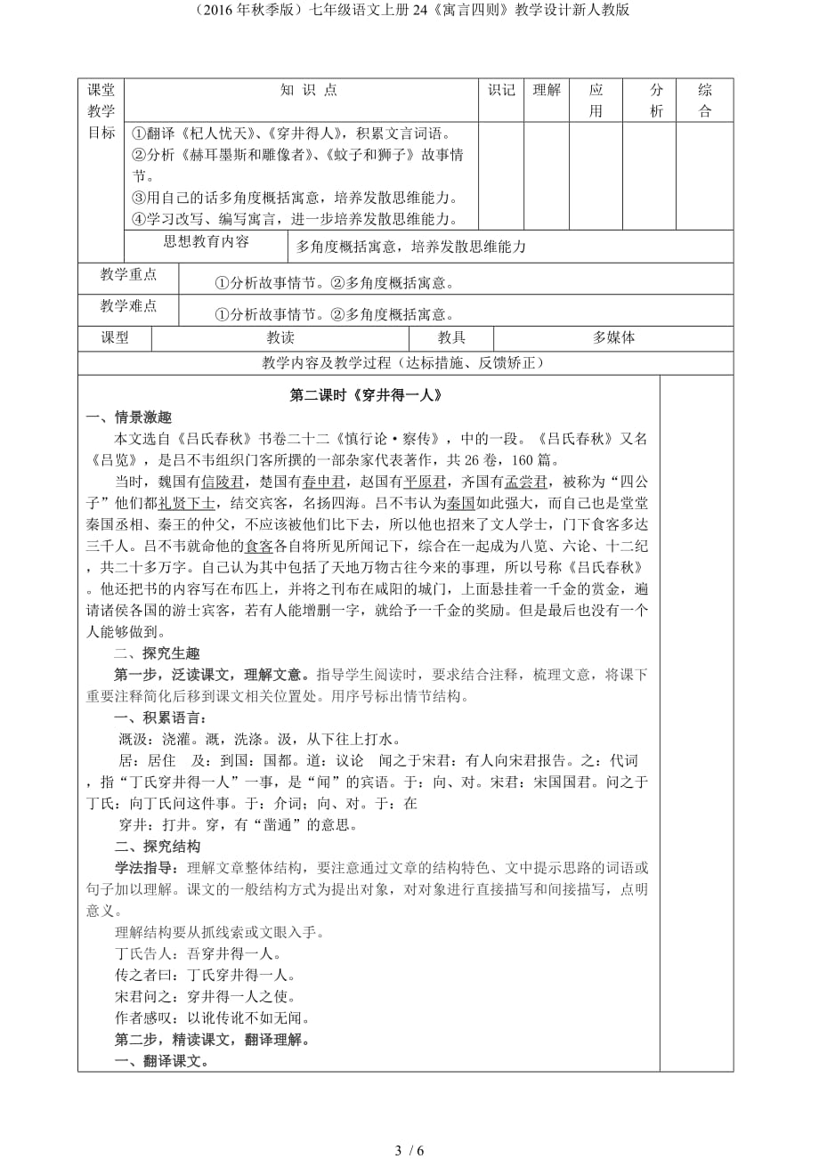 七年级语文上册24《寓言四则》教学设计新人教版_第3页