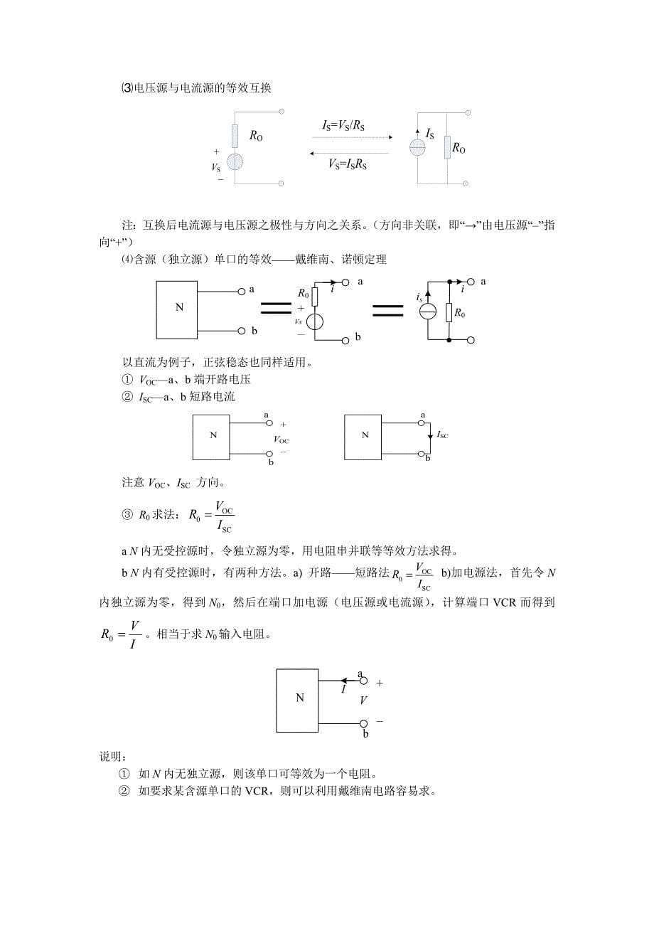 电路分析基础学习指导.doc_第5页