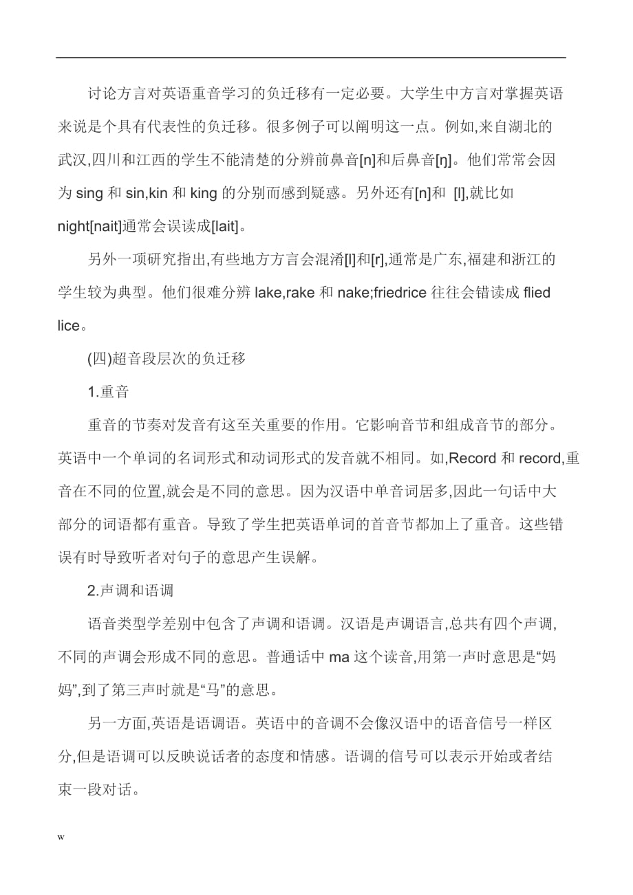 大学英语教育教学论文-公开DOC·毕业论文_第4页