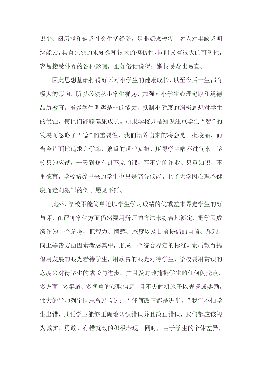 浅谈小学德育教育的重要性.doc_第2页