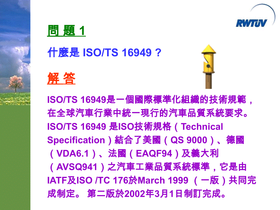 《精编》ISO、TS16949常見問題解答_第3页