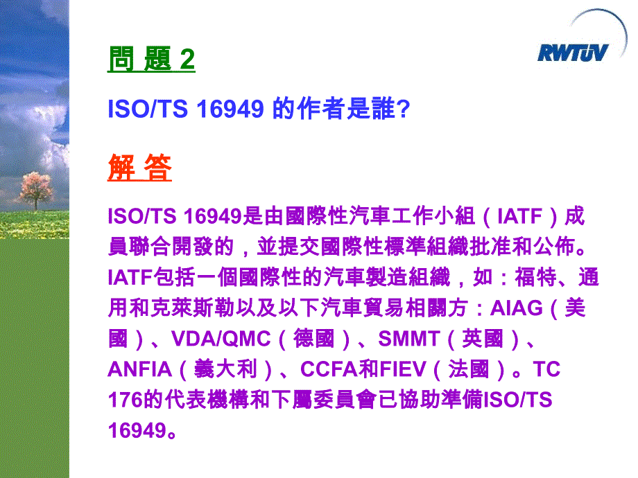 《精编》ISO、TS16949常見問題解答_第4页