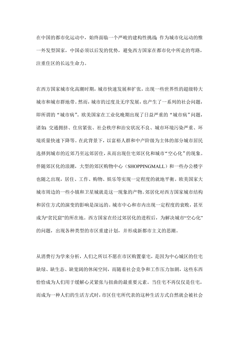 《精编》“苏堤春晓名苑”营销策划案例_第4页