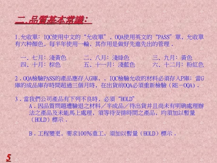 《精编》品管专题训练教材_第5页