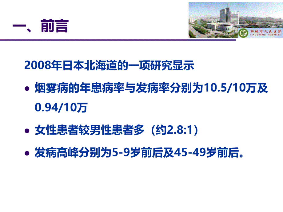 中国烟雾病诊断和治疗专家共识2017教学内容_第4页