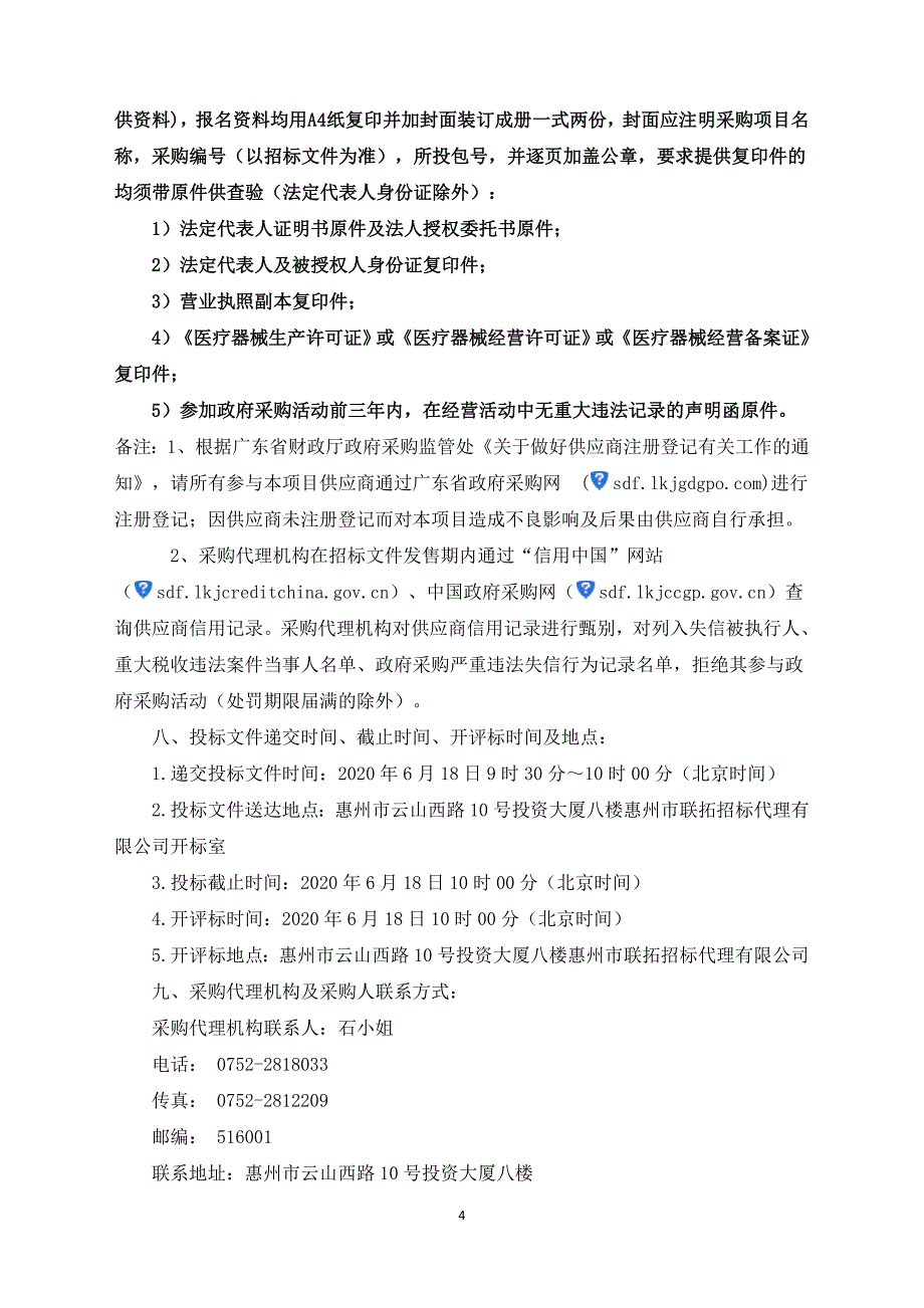 医院医疗设备一批采购项目招标文件_第4页