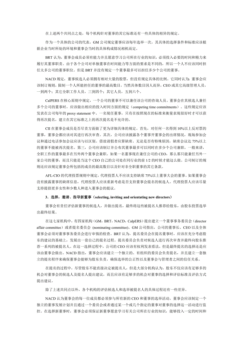 《精编》董事会行为规范与最佳行为准则研讨_第3页