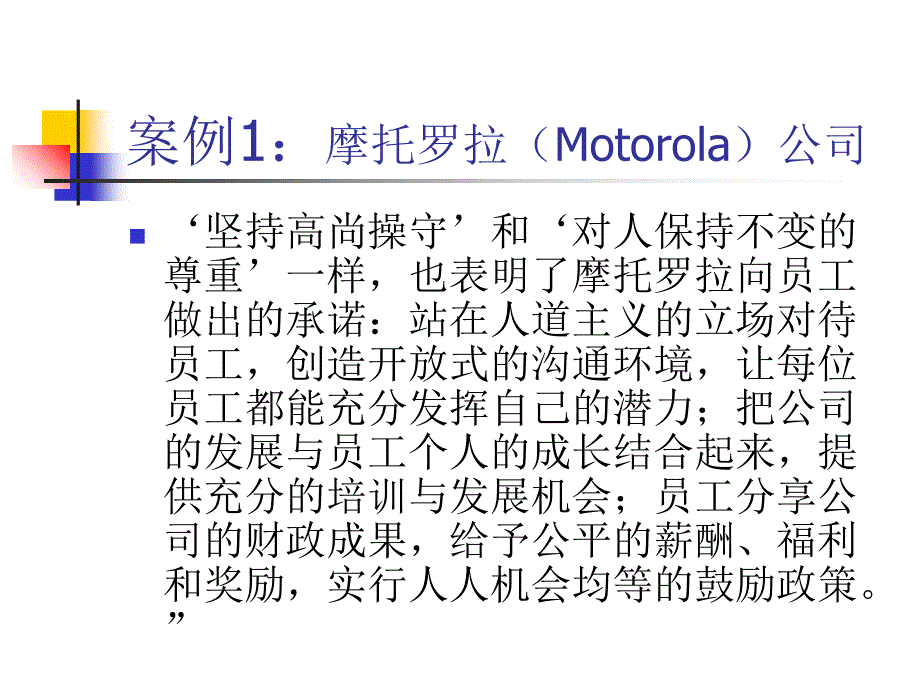 《精编》伦理经营假设的基本特征与主要支持观点_第3页