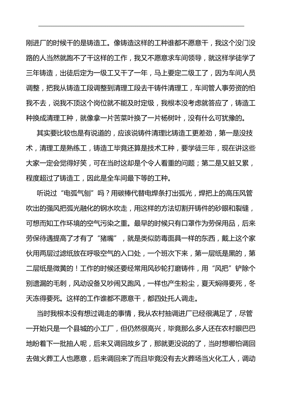 2020（职业规划）一个IT经理的职业生涯_第2页