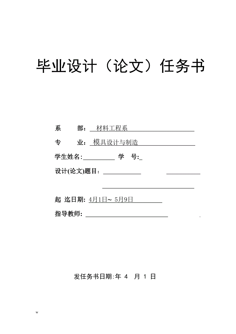 端盖零件的冲压成形工艺及模具设计-公开DOC·毕业论文_第2页