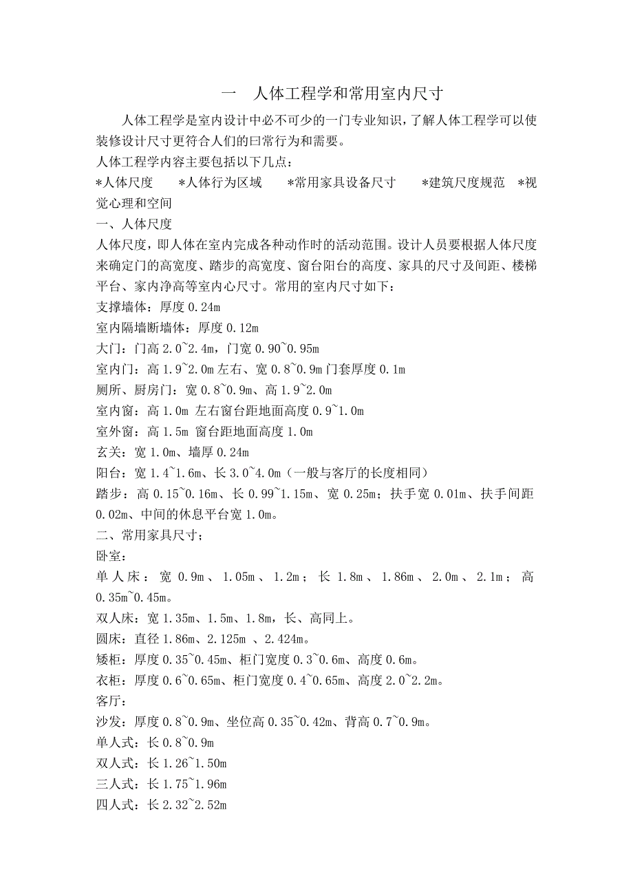 人机工程学数据总集.doc_第1页