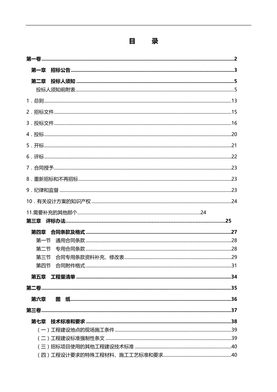 2020（公司治理）浏阳市永和镇重金属废渣污染综合治理EP_第3页