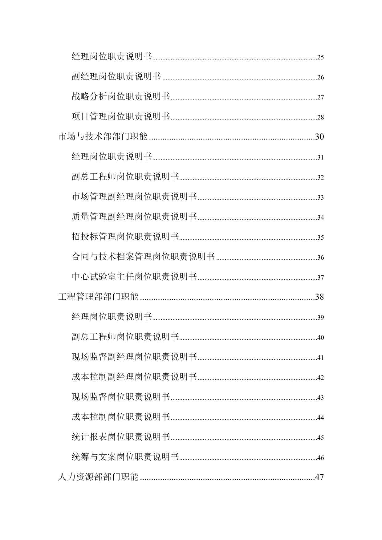 《精编》西藏某公司岗位定岗定编方案_第3页