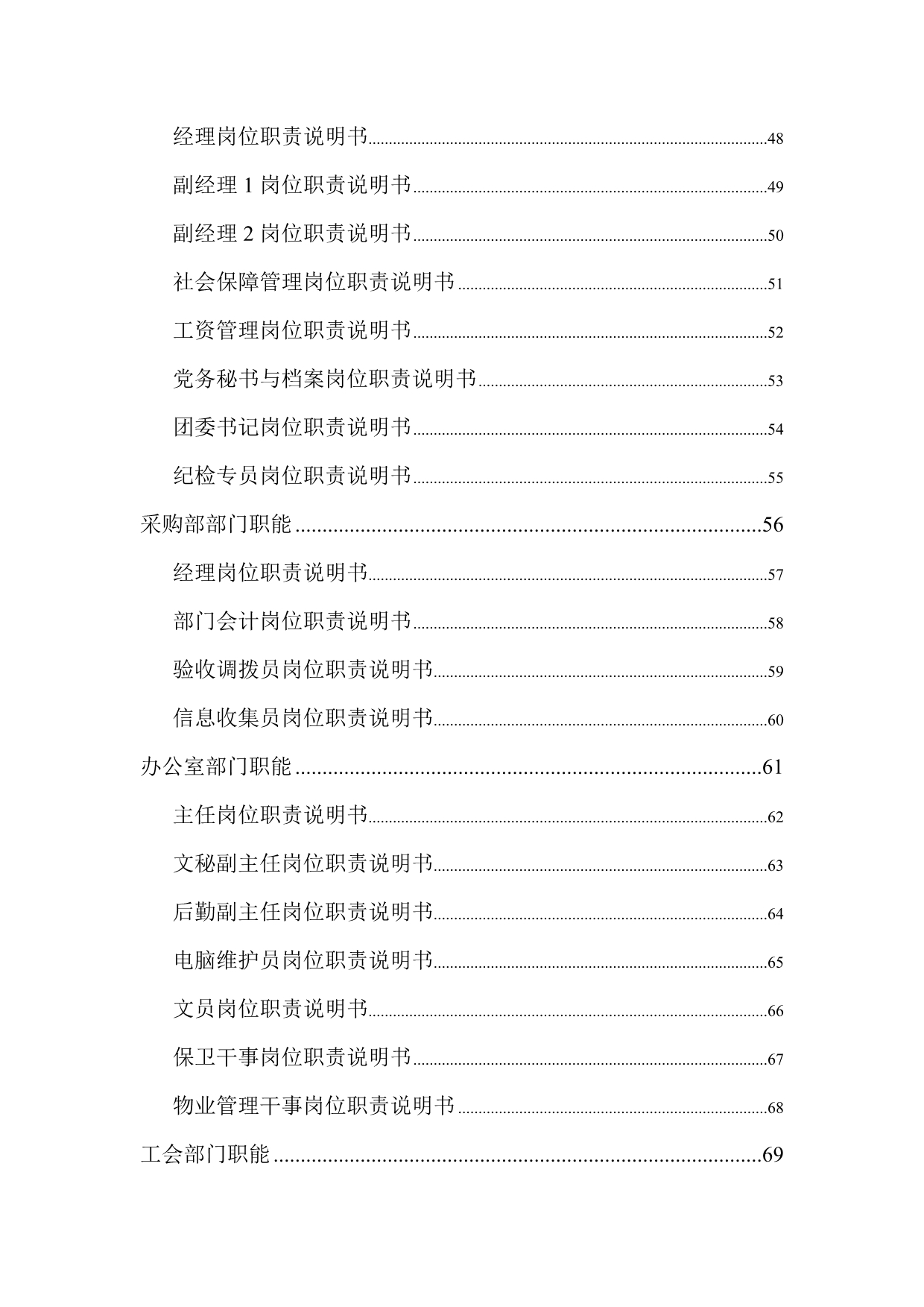 《精编》西藏某公司岗位定岗定编方案_第4页
