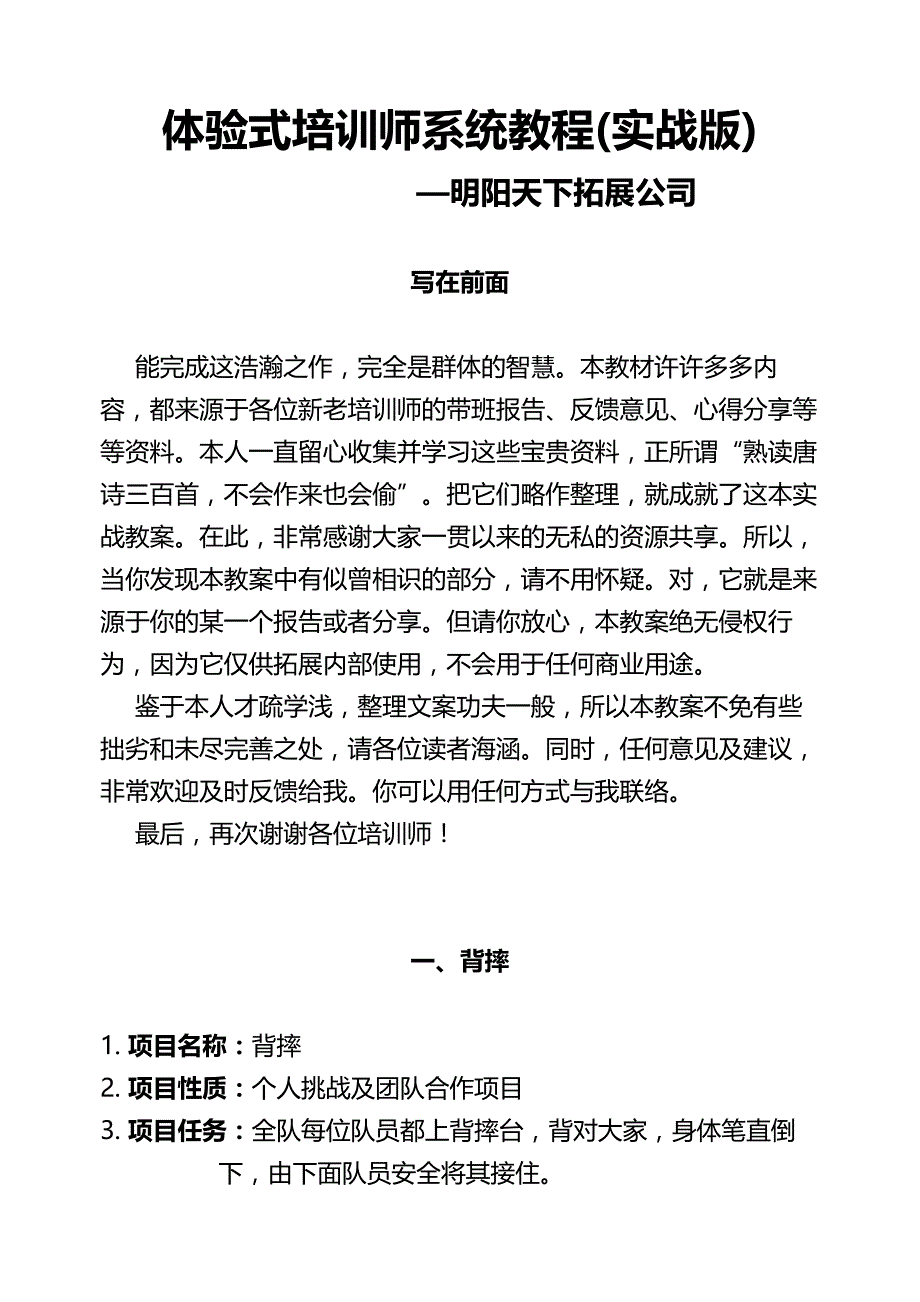 2020（培训体系）体验式培训师系统教程(实战版)_第1页