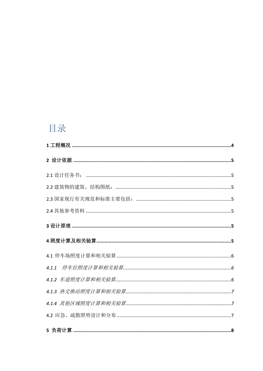 某地下车库供配电照明设计.doc_第3页