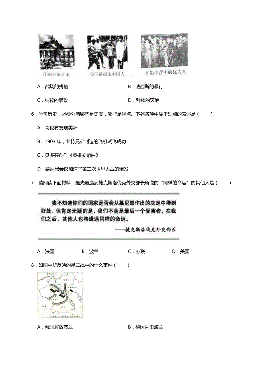 2019年人教版九年级历史下册第4单元测试卷（含答案）.doc_第2页