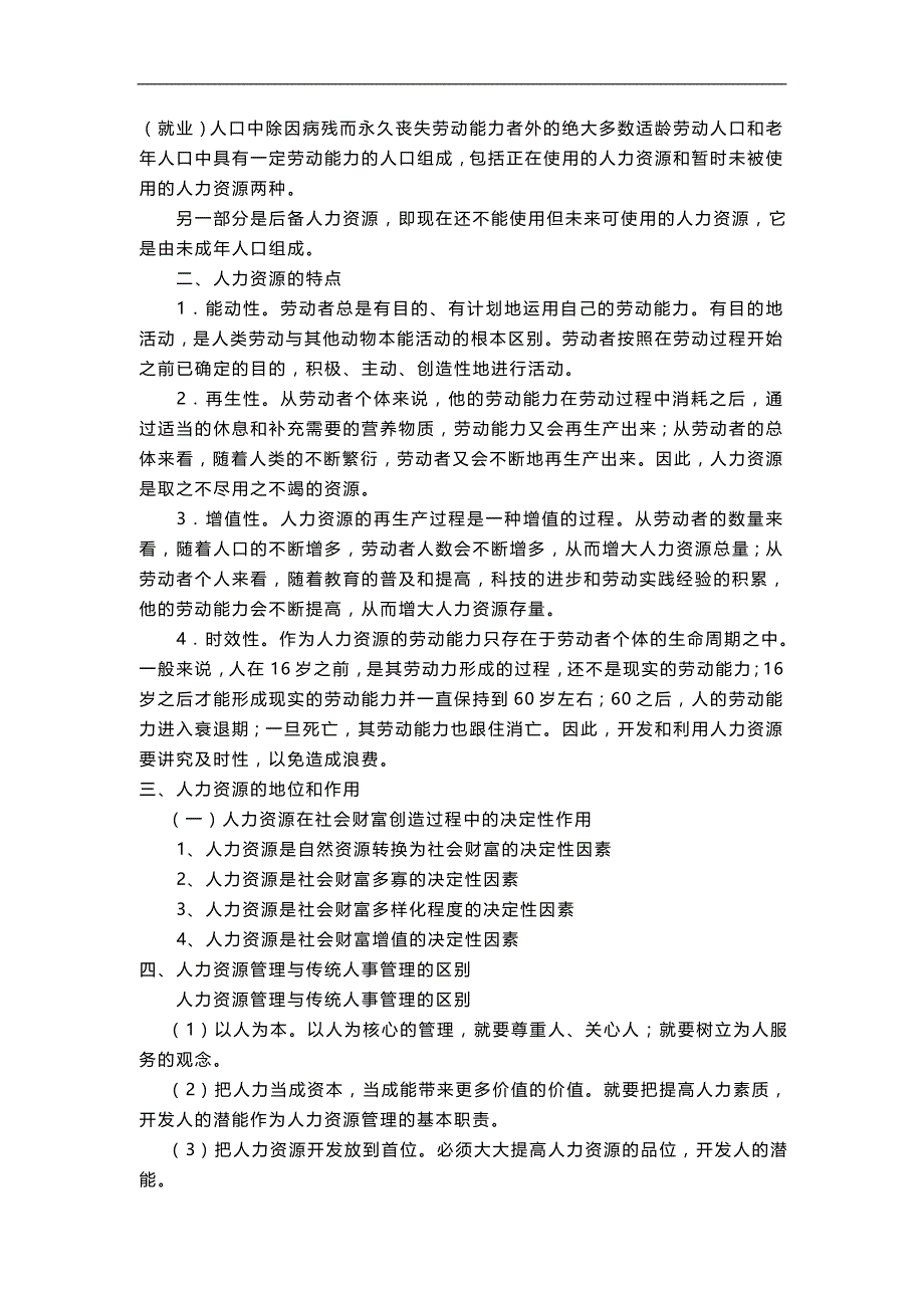 2020（人力资源知识）三级人力资源管理知识理论_第2页