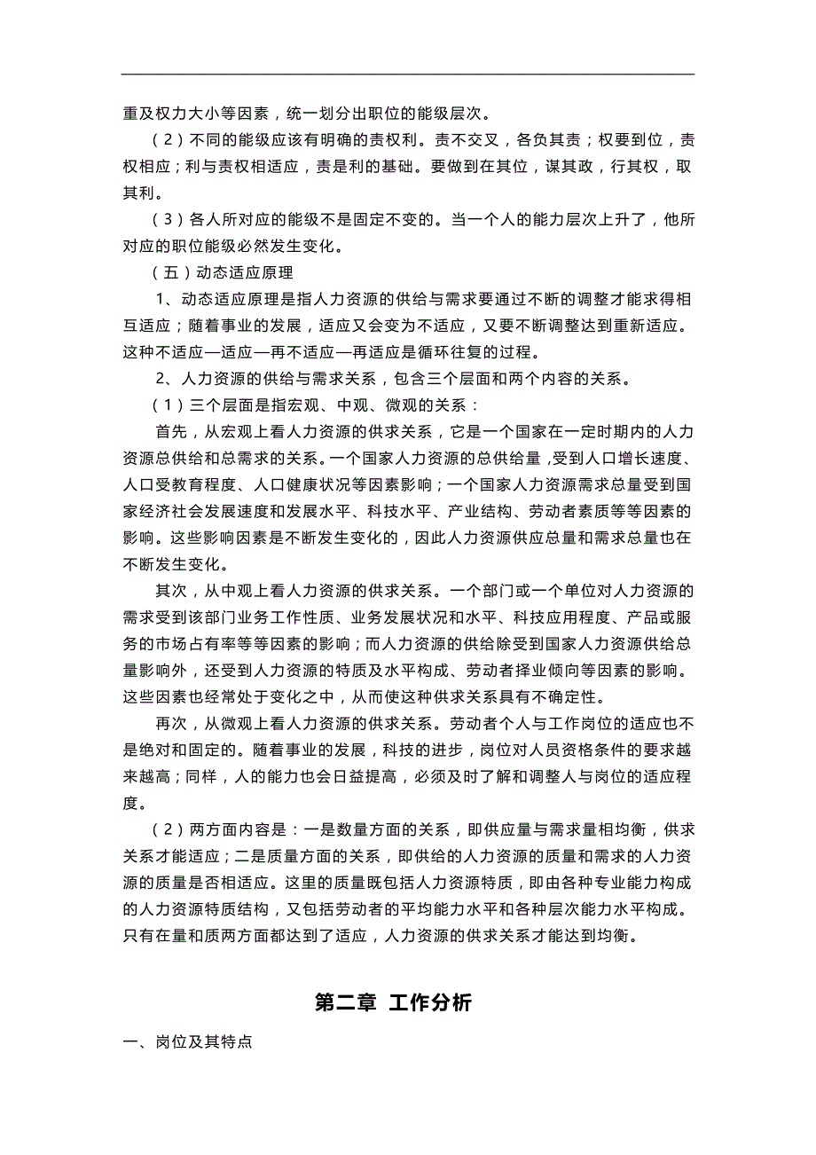 2020（人力资源知识）三级人力资源管理知识理论_第4页