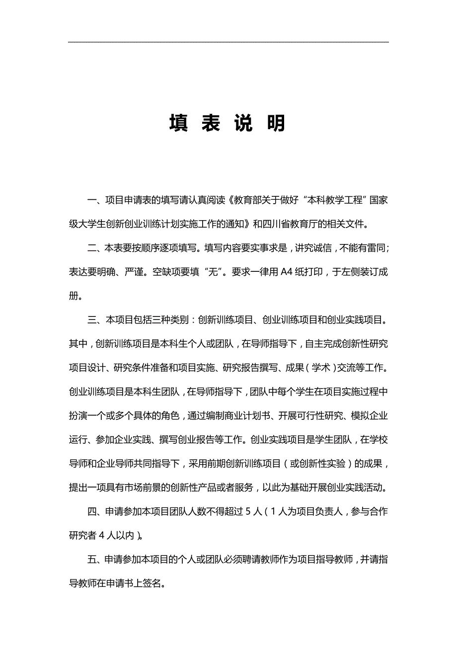 2020（创业指南）本科教学工程新纪元素质拓展中心创业申报书定稿_第2页